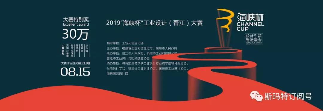 斯瑪特&大邦三維榮獲2019“海峽杯”工業(yè)設(shè)計大賽金獎！(圖1)