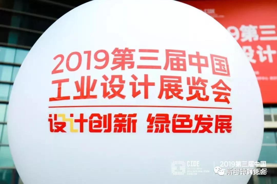 2019第三屆中國(guó)工業(yè)設(shè)計(jì)展覽會(huì)，誰(shuí)是工業(yè)設(shè)計(jì)領(lǐng)域最亮的星星？(圖2)