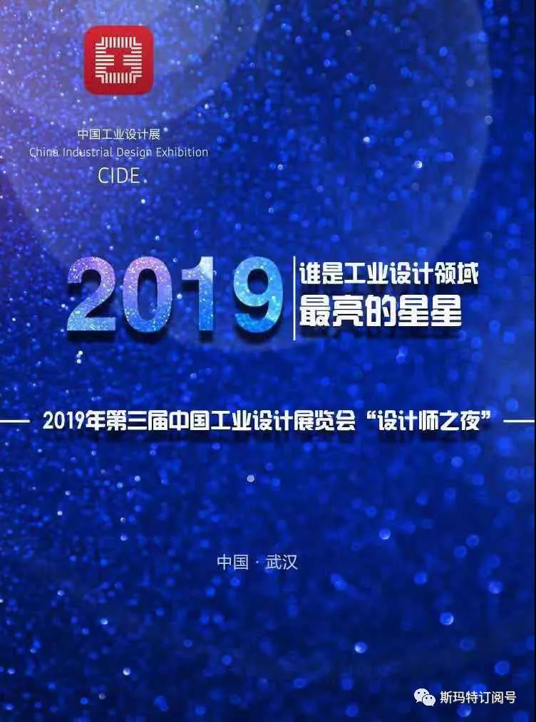 2019第三屆中國(guó)工業(yè)設(shè)計(jì)展覽會(huì)，誰(shuí)是工業(yè)設(shè)計(jì)領(lǐng)域最亮的星星？(圖8)